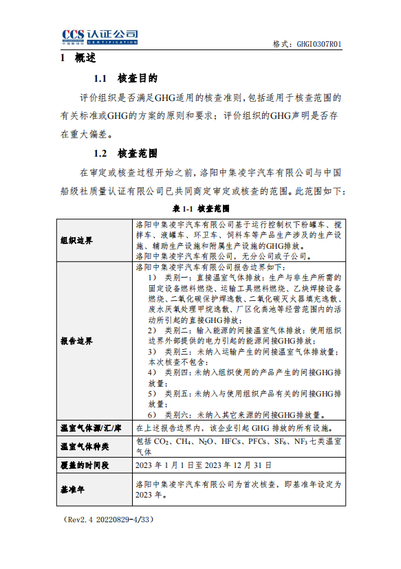 温室气体核查报告